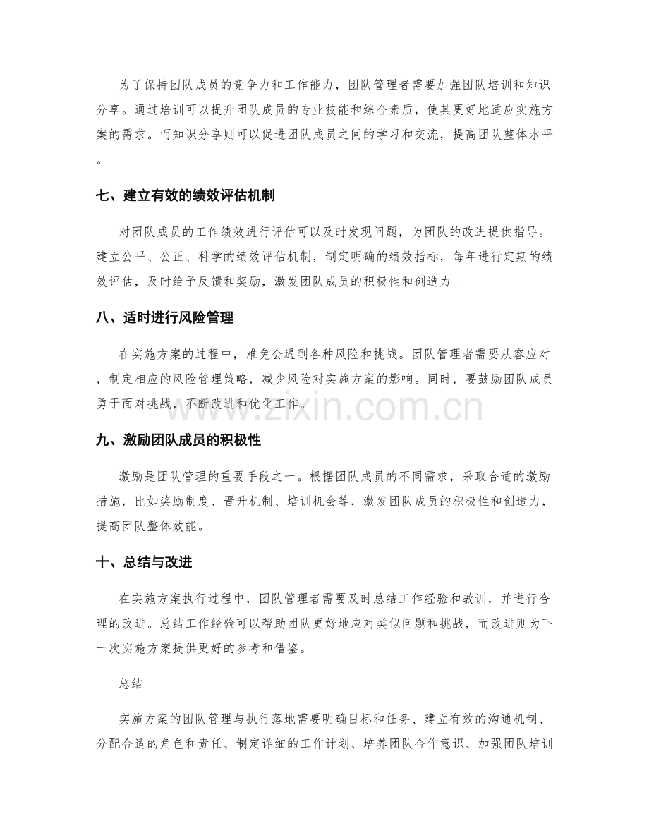 实施方案的团队管理与执行落地.docx_第2页