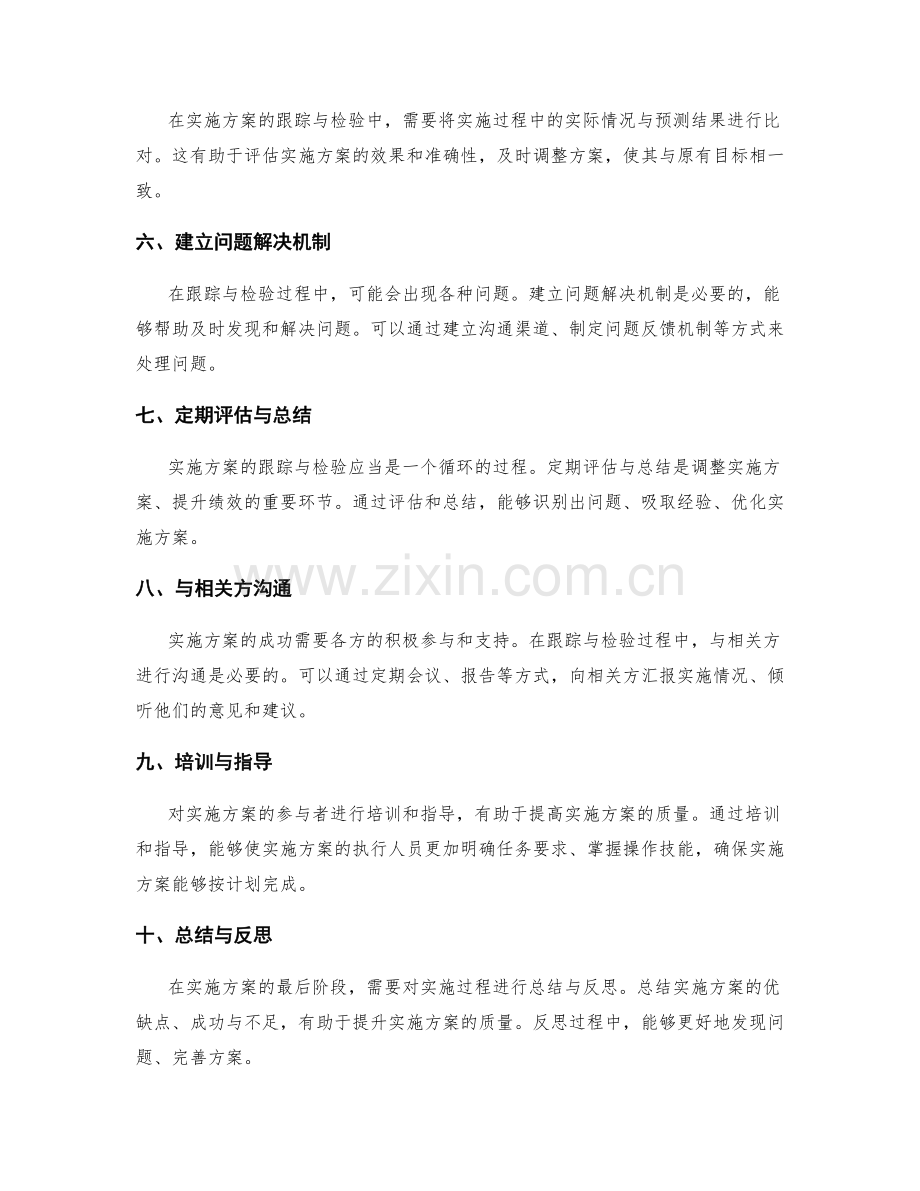 实施方案的跟踪与检验.docx_第2页