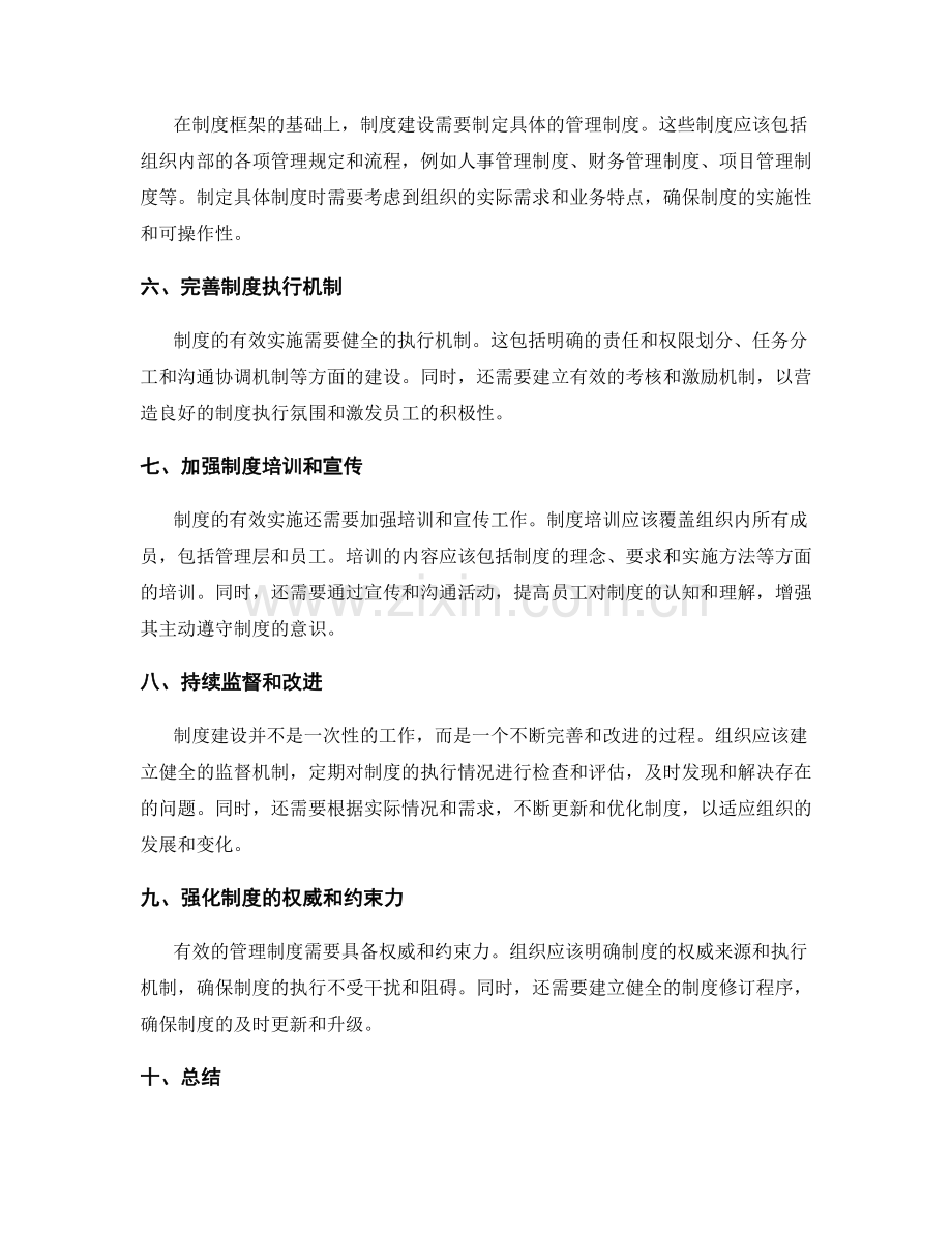 管理制度的制度建设路径.docx_第2页