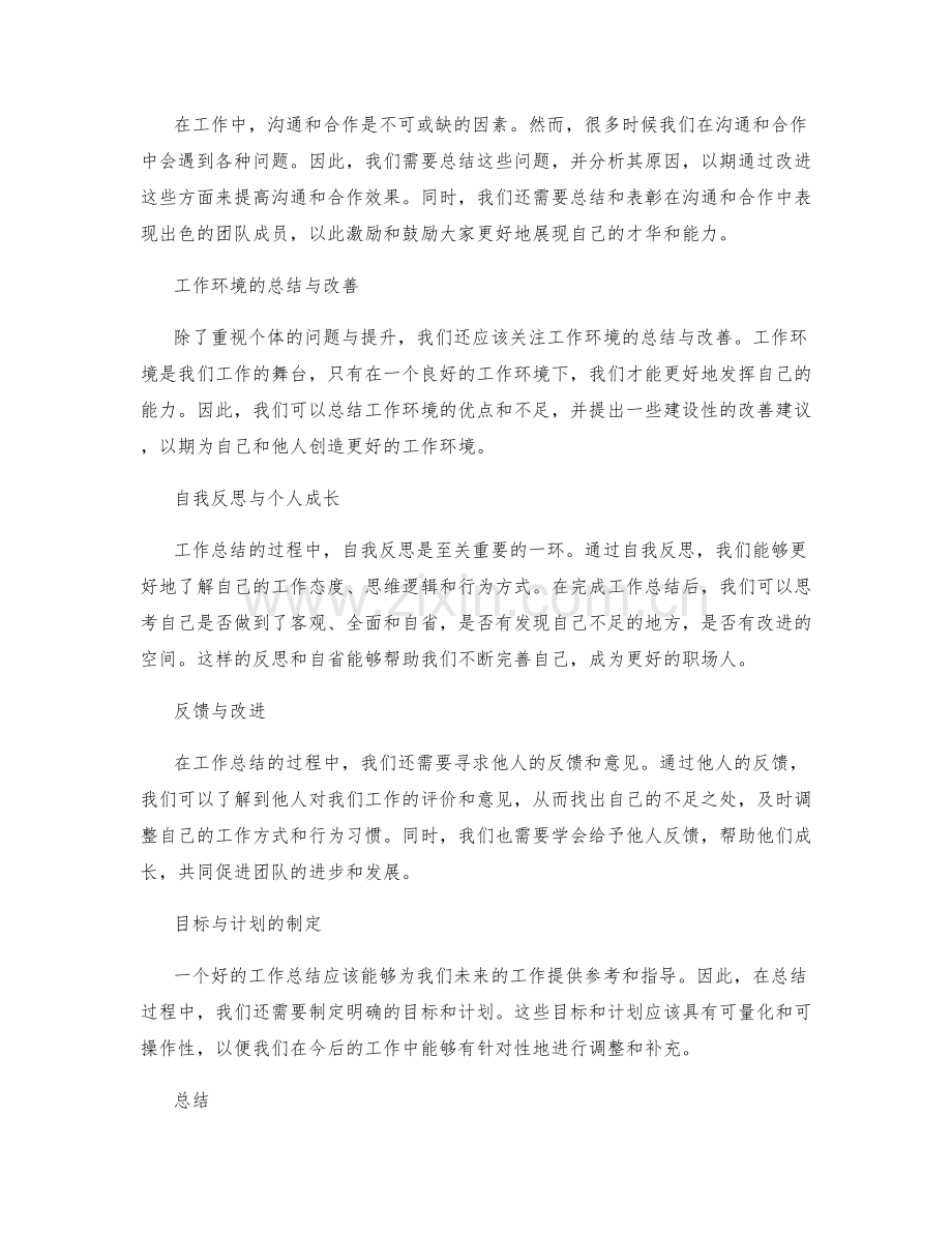 改善工作总结的观点阐述和分析.docx_第2页