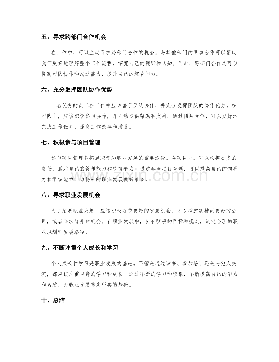 岗位职责的职责扩展和职业拓展.docx_第2页