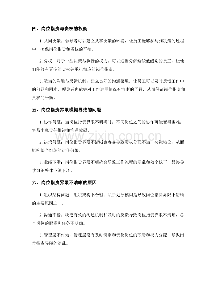 理解岗位职责的界限与责权衡量.docx_第2页