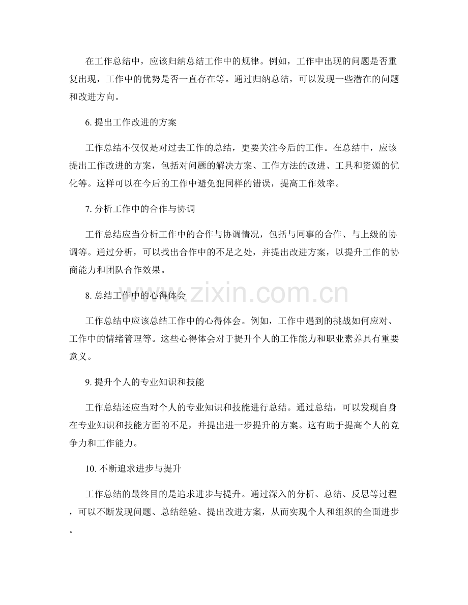 工作总结的全面性与实用性要求.docx_第2页