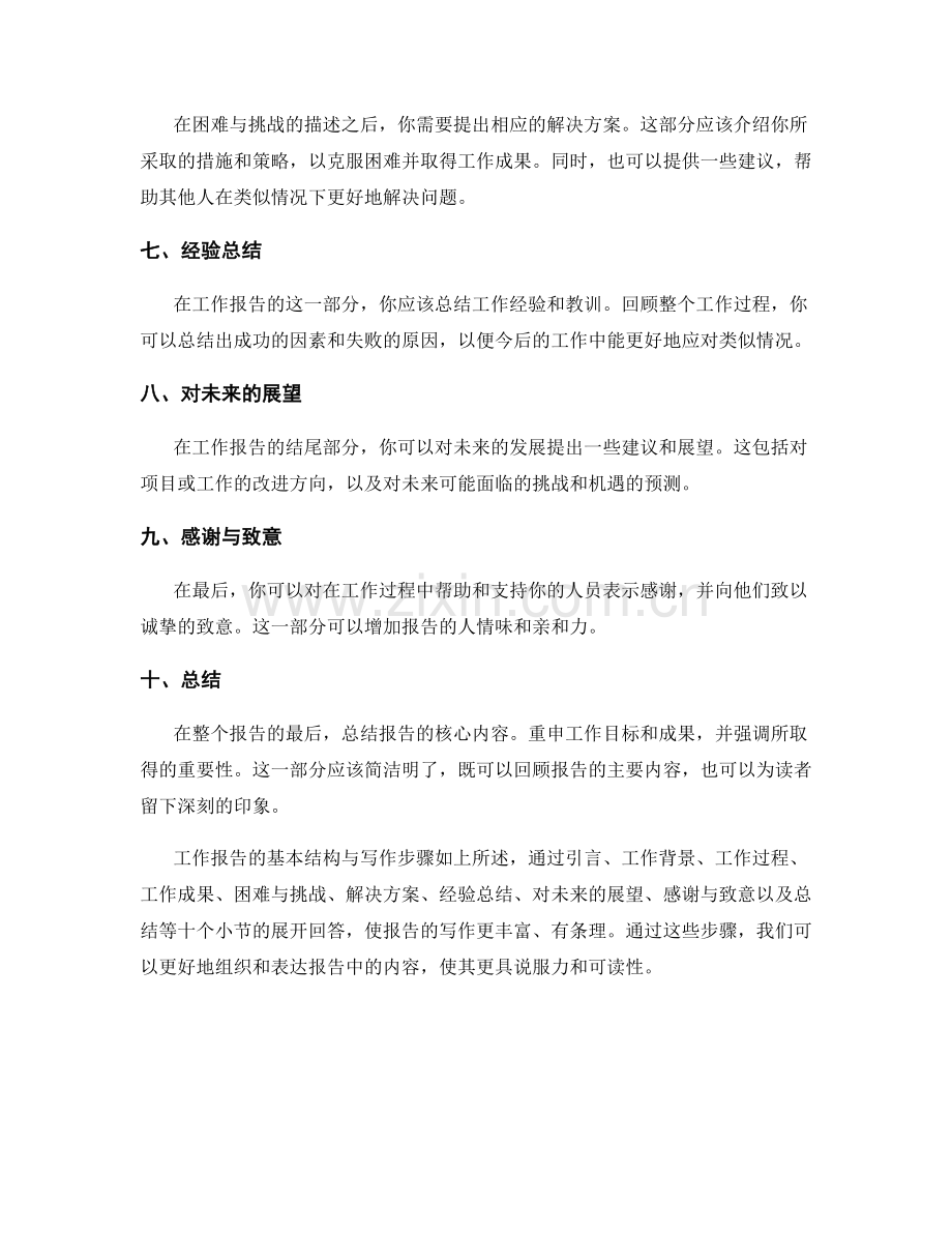 工作报告的基本结构与写作步骤.docx_第2页
