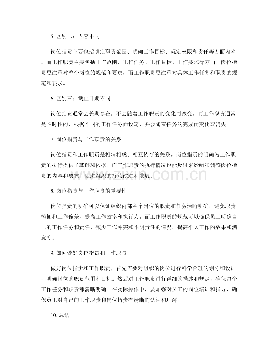 岗位职责与工作职责区别解读.docx_第2页
