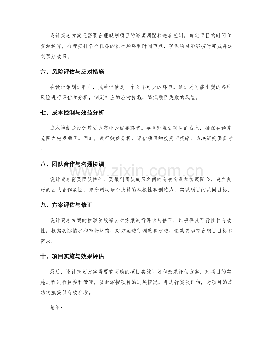 设计策划方案的关键要素与推演.docx_第2页