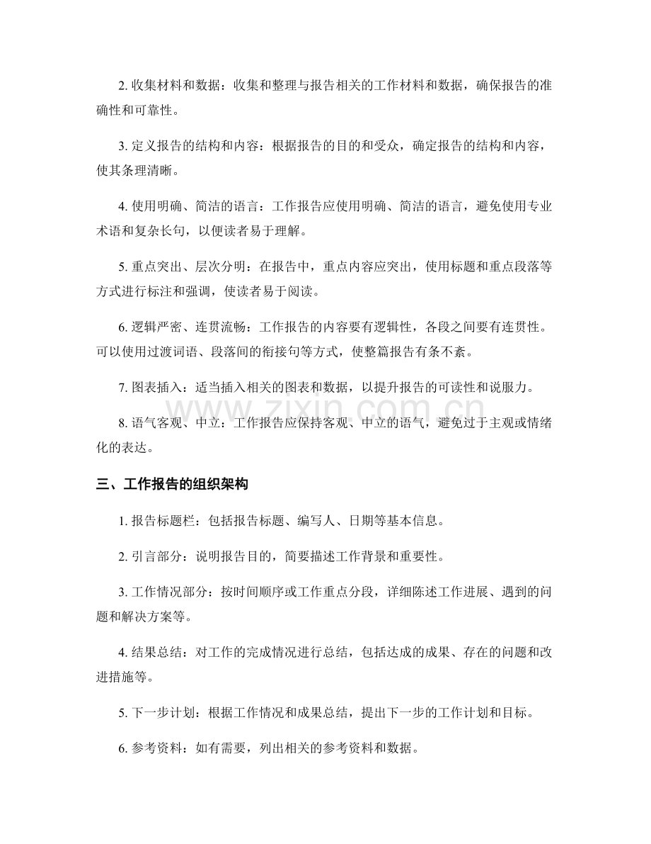 工作报告的撰写方法和组织架构.docx_第2页