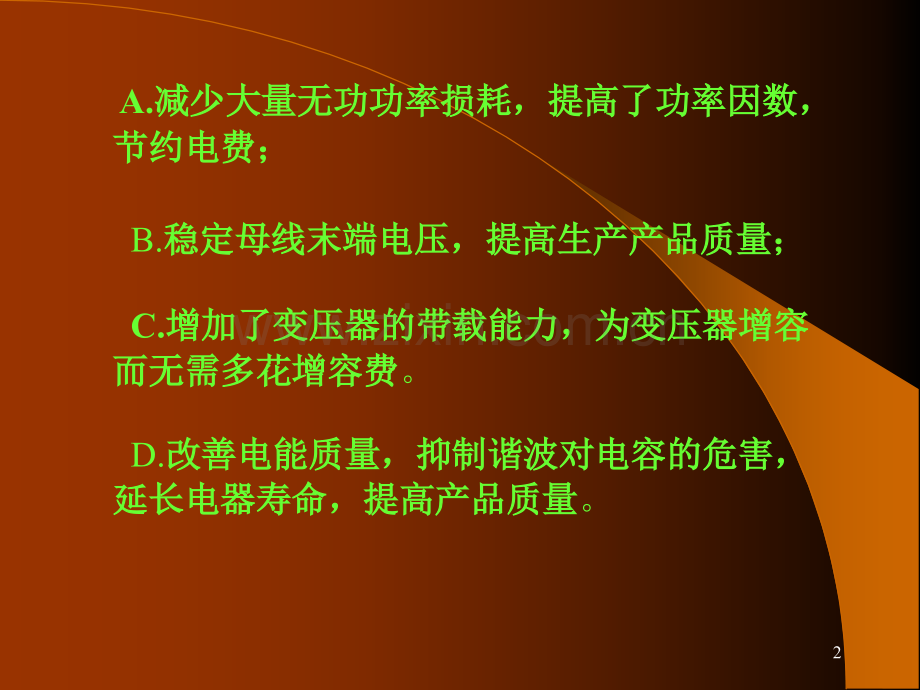 TSC电容补偿装置技术讲座.pptx_第2页