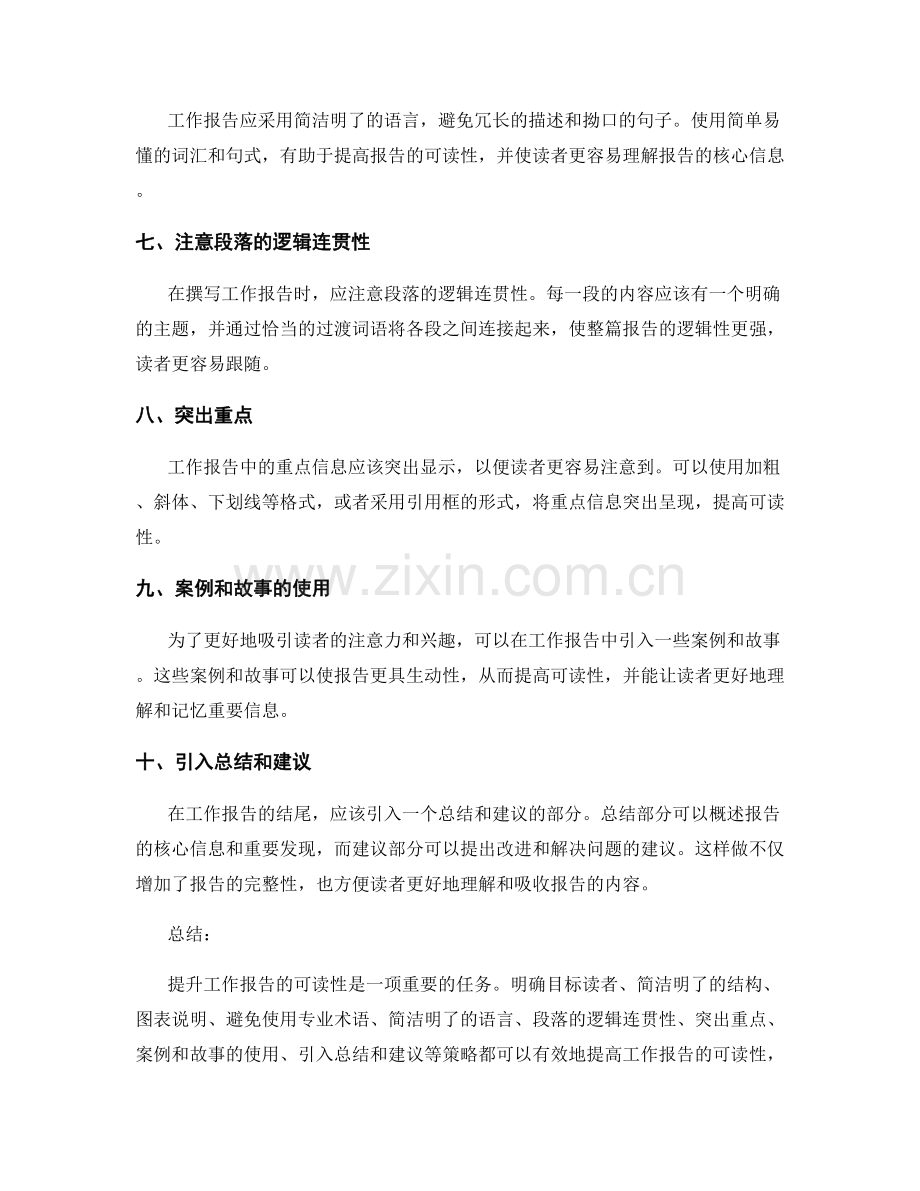 提升工作报告的可读性策略.docx_第2页