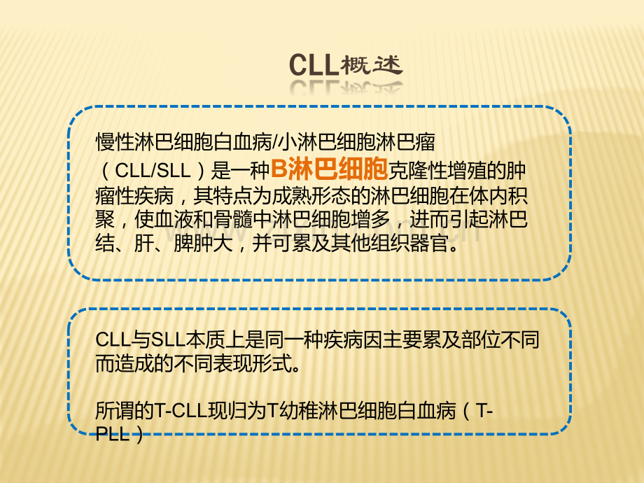 慢性淋巴细胞白血病CLL指引解读.pptx_第2页