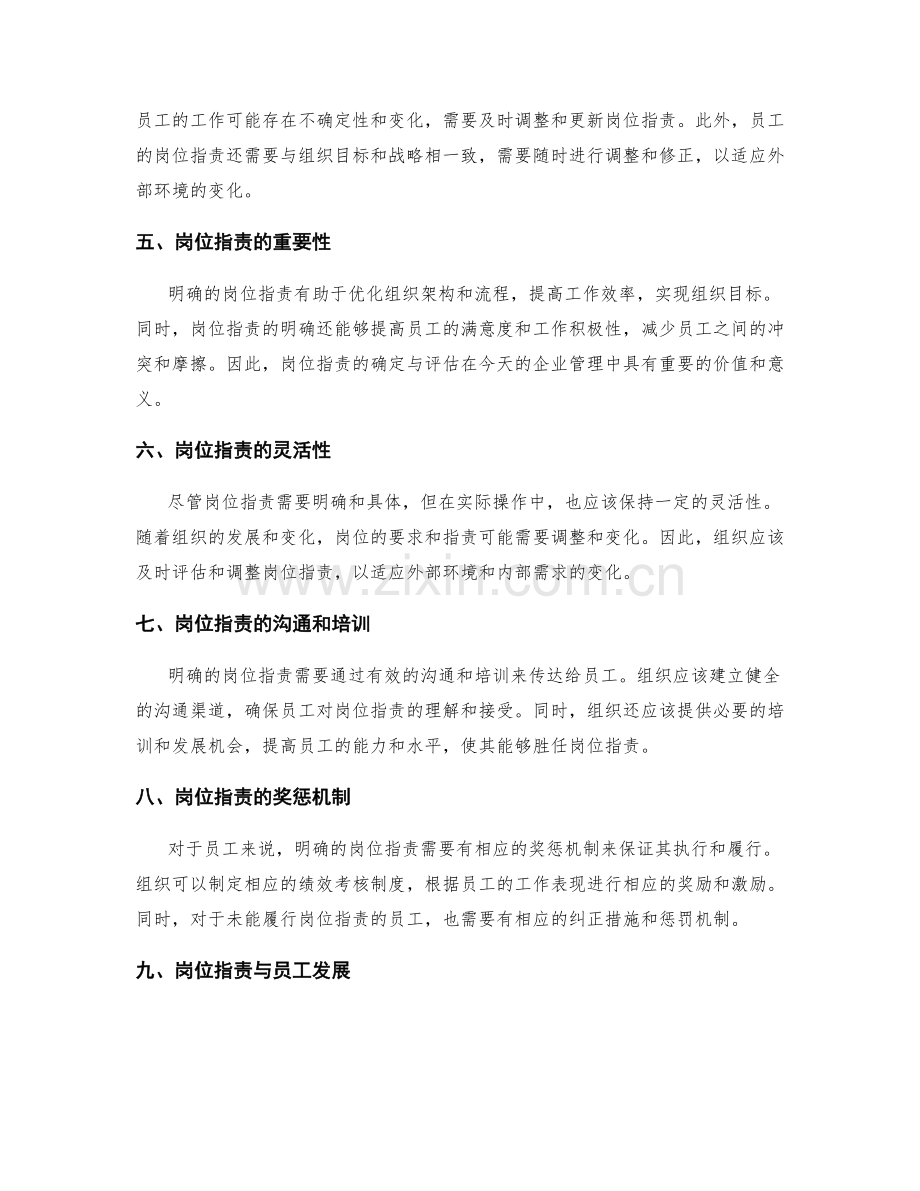 岗位职责的确定与评估.docx_第2页