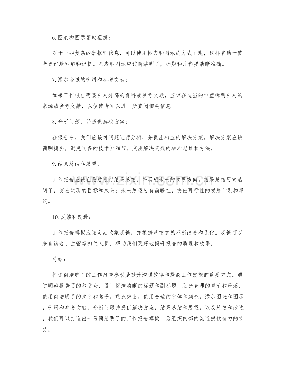打造简洁明了的工作报告模板.docx_第2页
