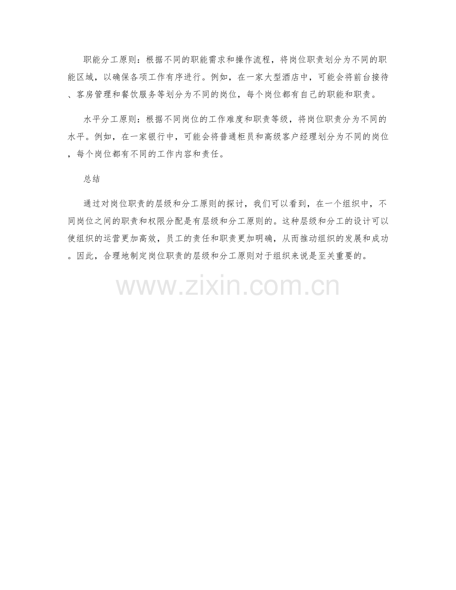岗位职责的层级和分工原则.docx_第2页