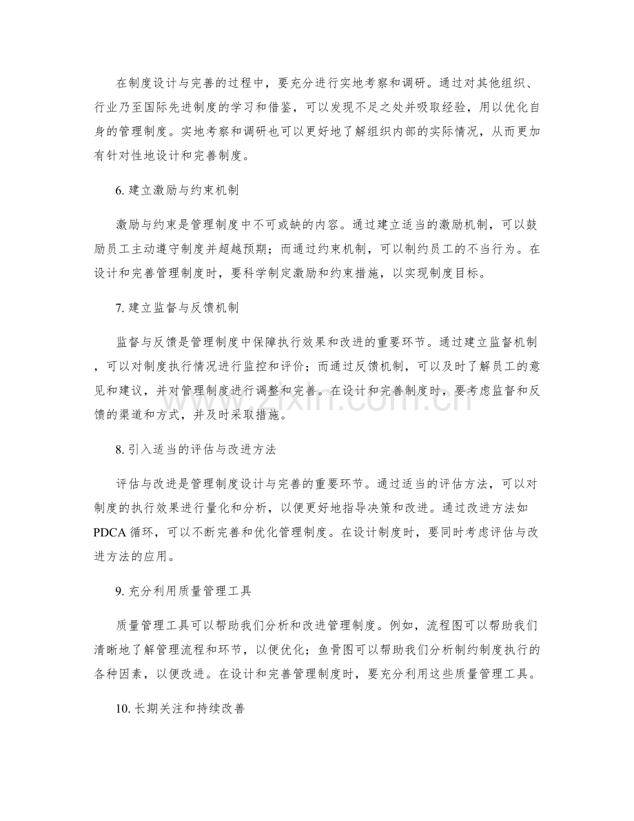 管理制度的设计与完善方法与工具.docx_第2页