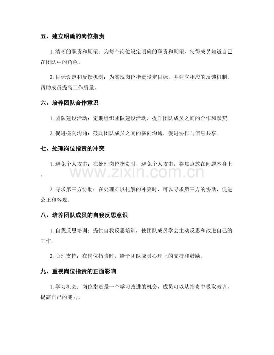 岗位职责的难点处理与团队动态管理.docx_第2页