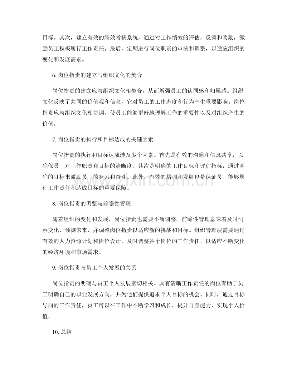 岗位职责的工作责任和目标执行.docx_第2页