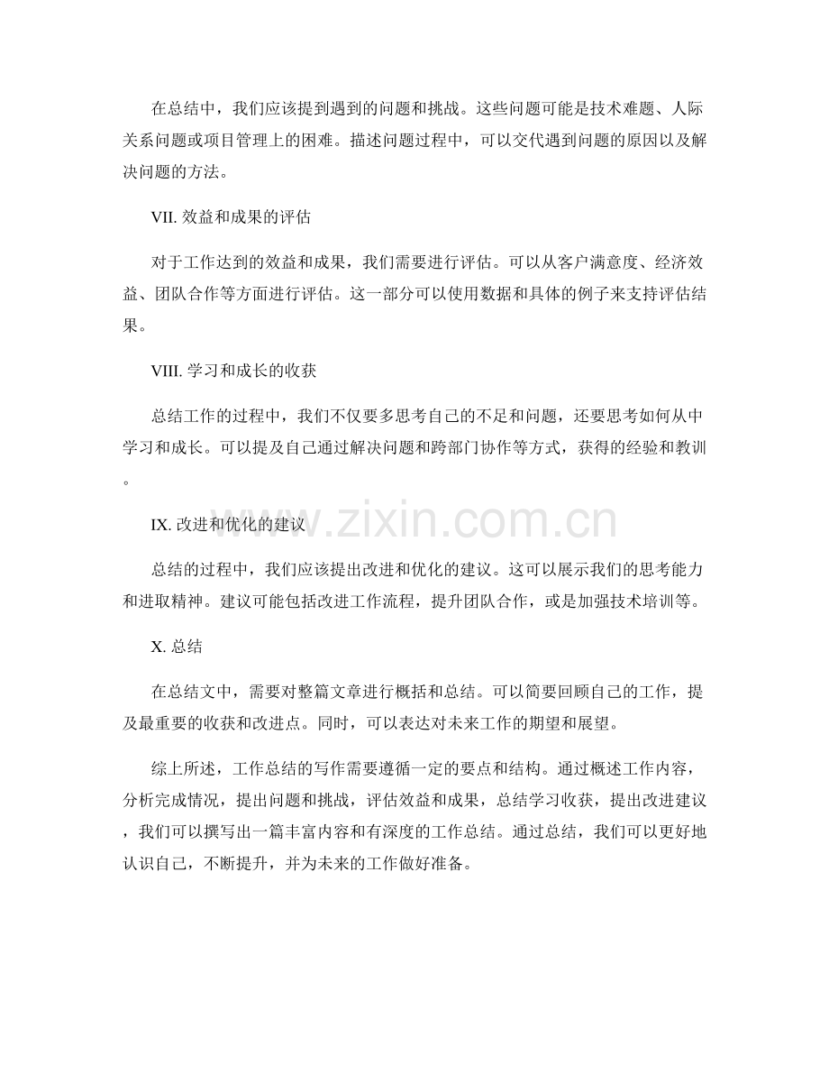 工作总结的写作要点与实例分析.docx_第2页