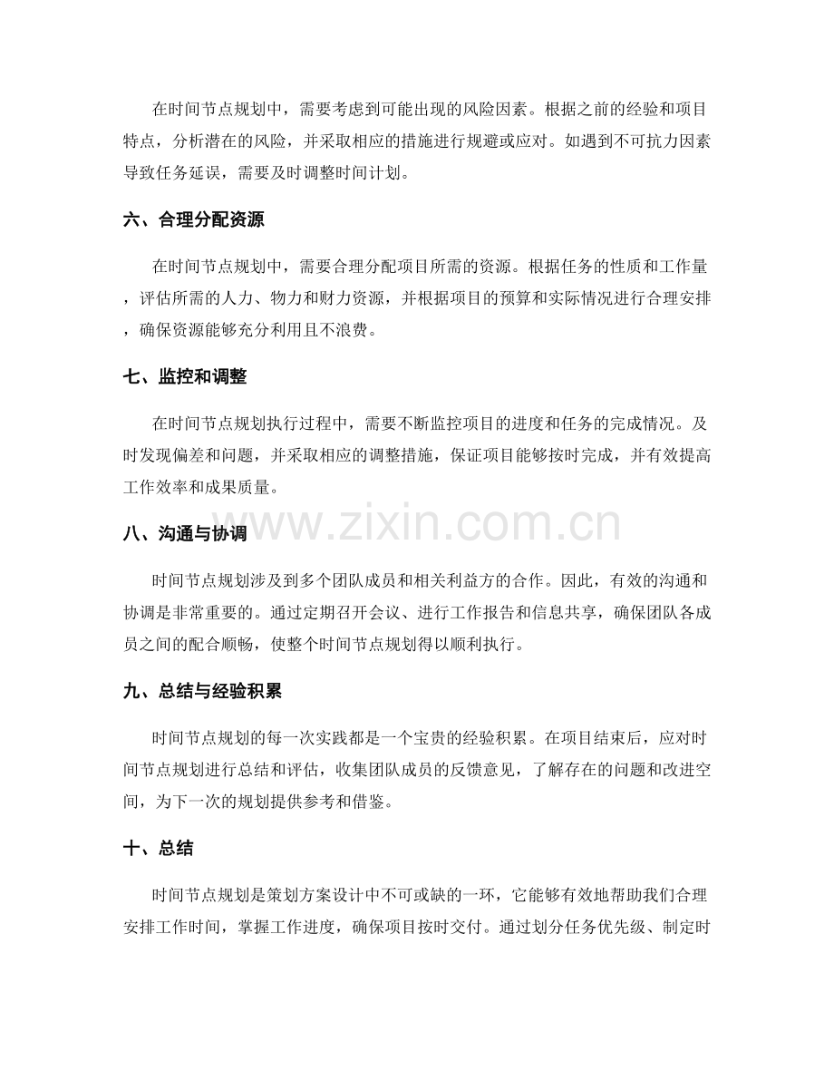 策划方案设计中的时间节点规划.docx_第2页