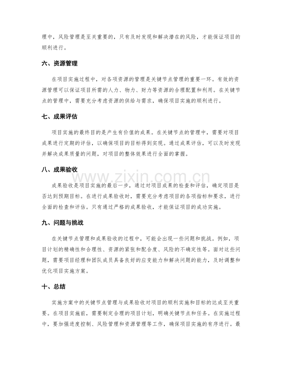 实施方案中的关键节点管理与成果验收.docx_第2页