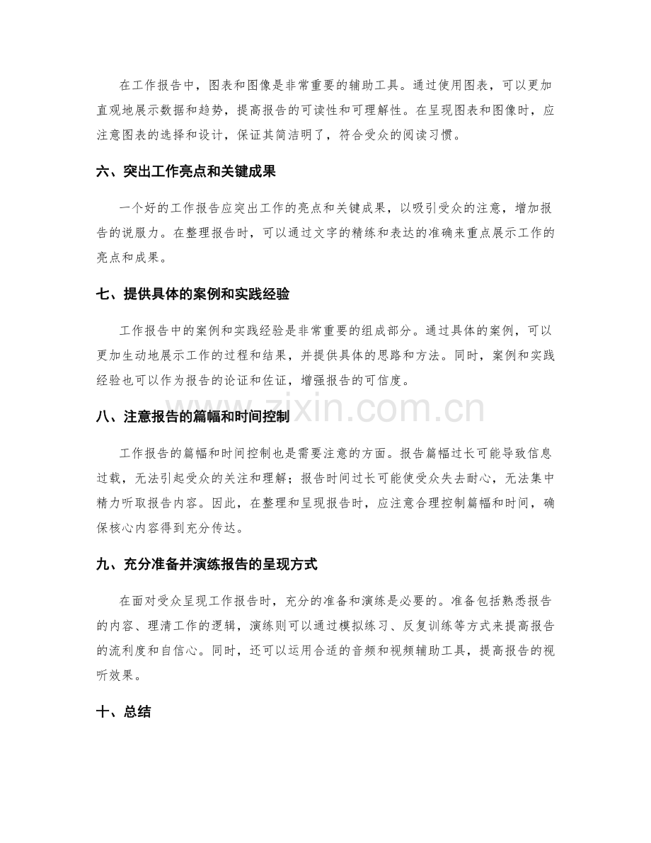 工作报告的重视点整理与有效呈现技巧.docx_第2页