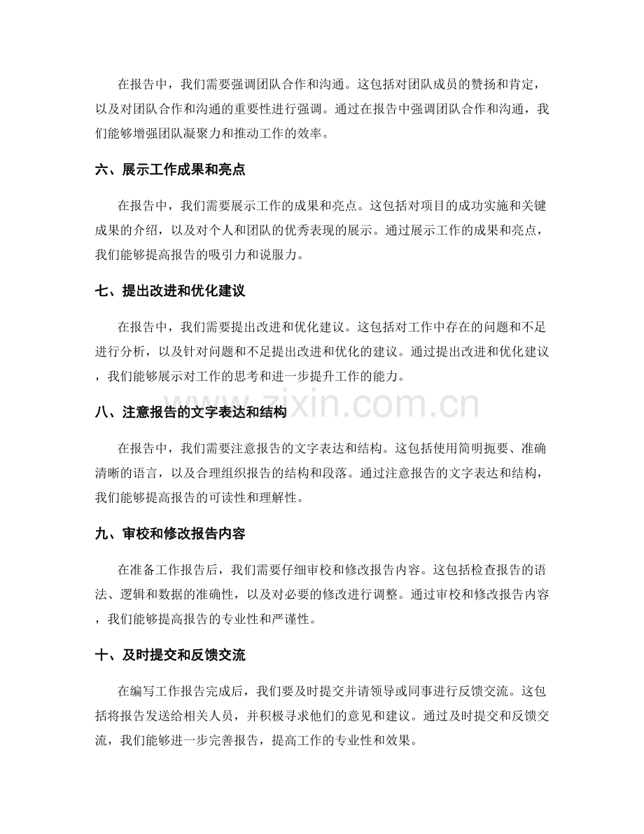 工作报告的准备与内容要点.docx_第2页