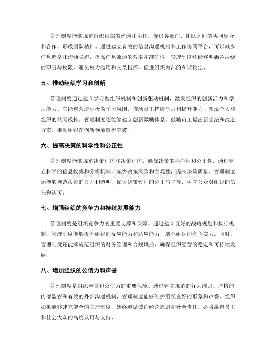 管理制度的意义.docx_第2页