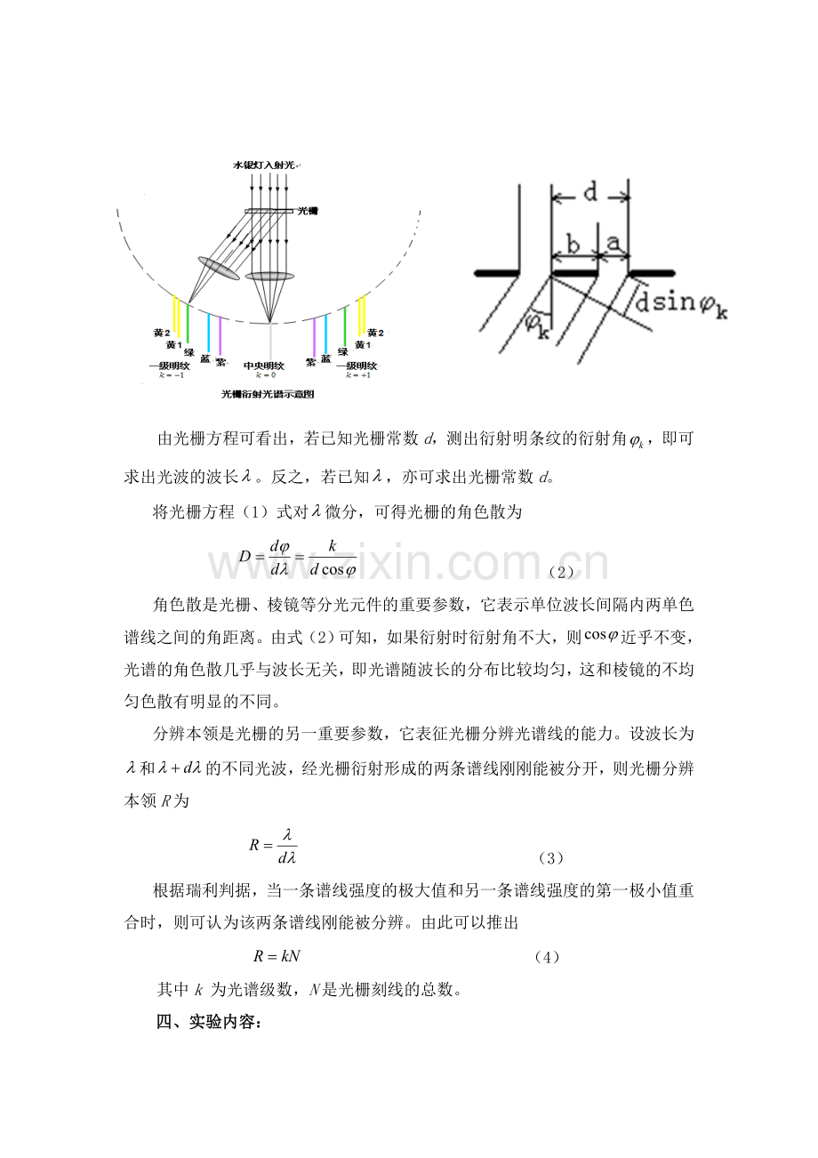 实验二用透射光栅测定光波的波长.doc_第2页