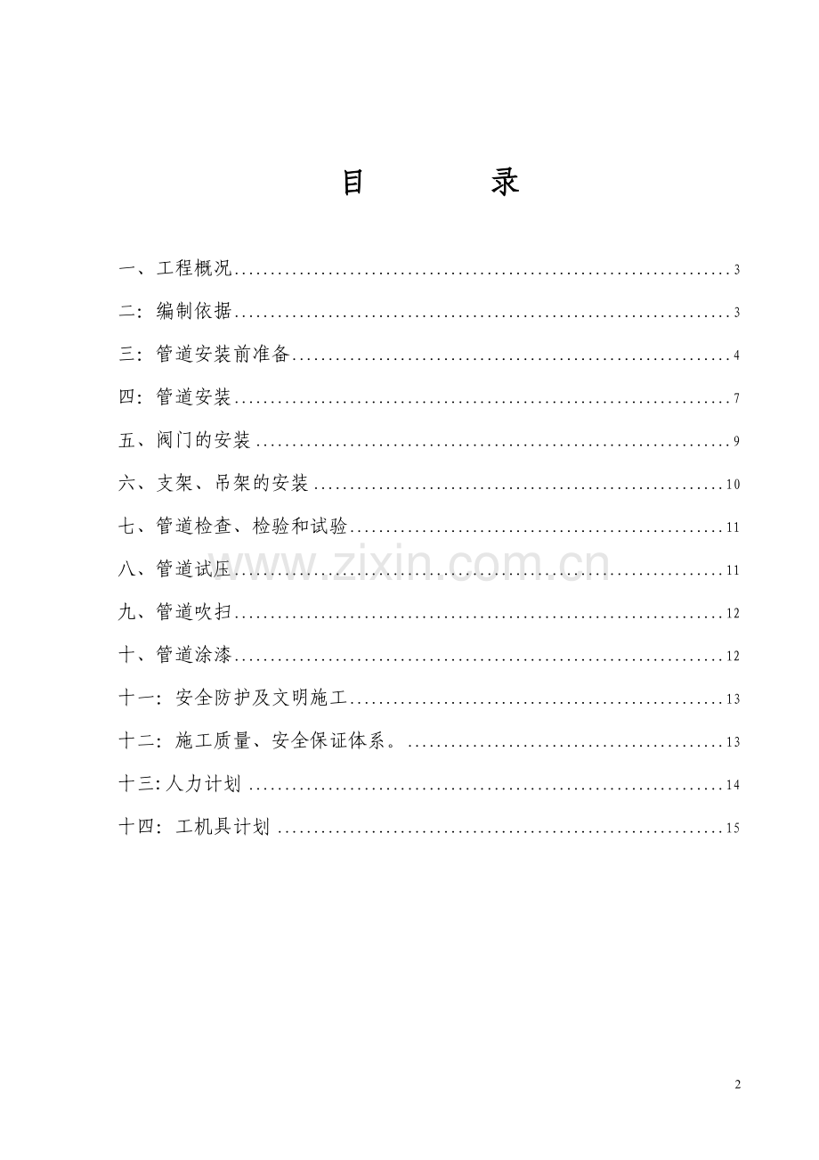 重庆鸽牌主厂房介质管道安装施工方案.doc_第2页