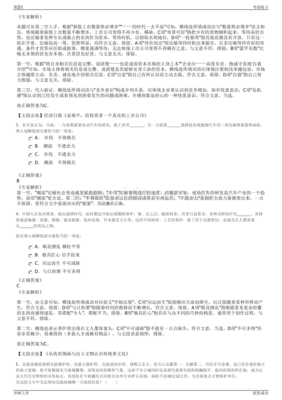 2024年绍兴市文化旅游集团有限公司招聘笔试冲刺题（带答案解析）.pdf_第2页