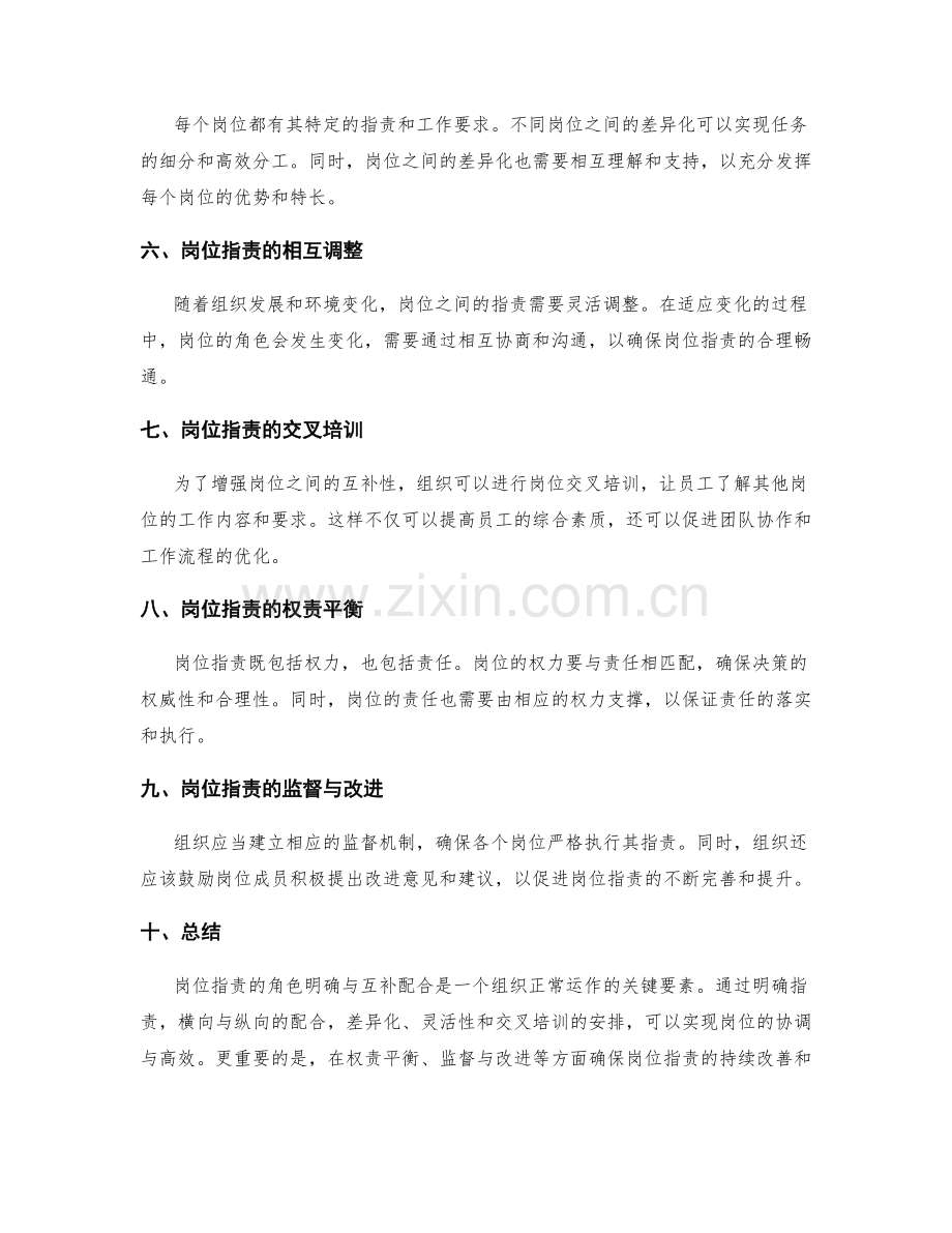 岗位职责的角色明确与互补配合.docx_第2页