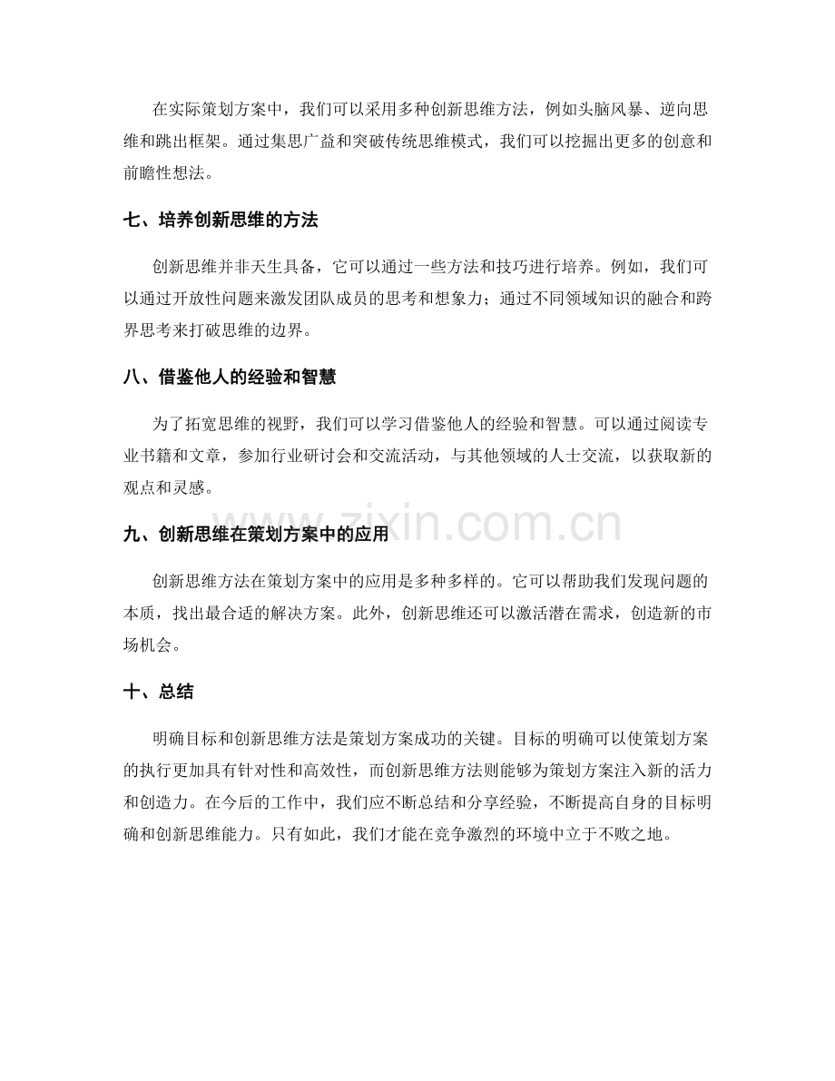 策划方案的目标明确和创新思维方法分享.docx_第2页