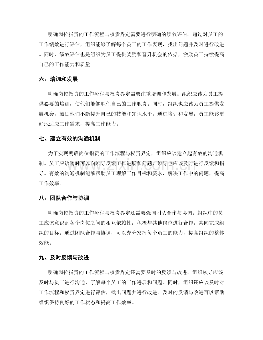 明确岗位职责的工作流程与权责界定.docx_第2页