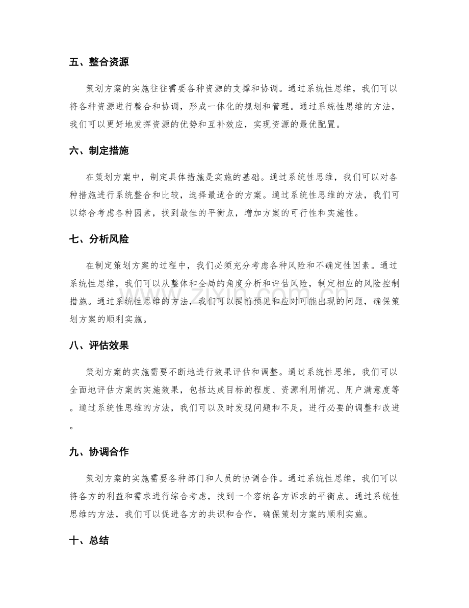 系统性思维在策划方案中的应用.docx_第2页