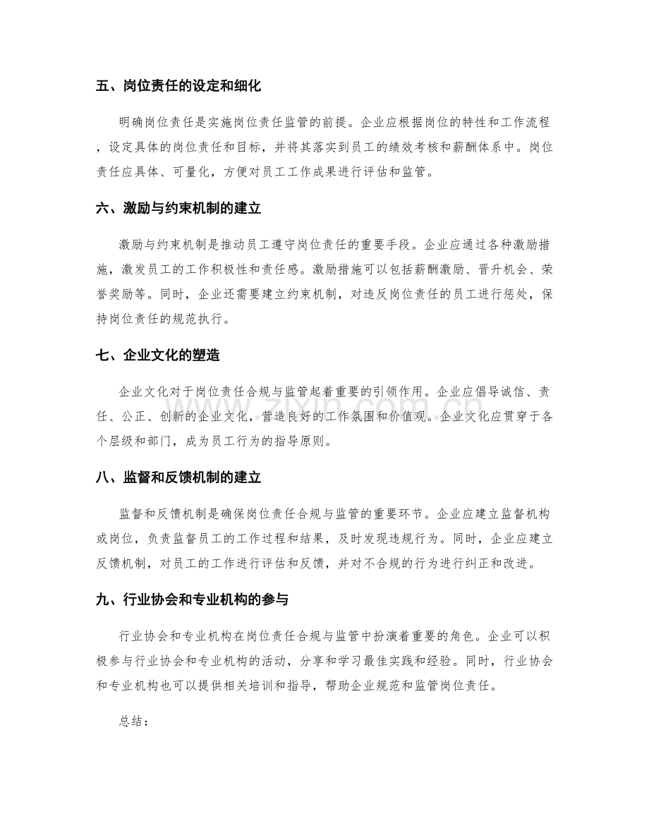 岗位责任的合规与监管.docx_第2页
