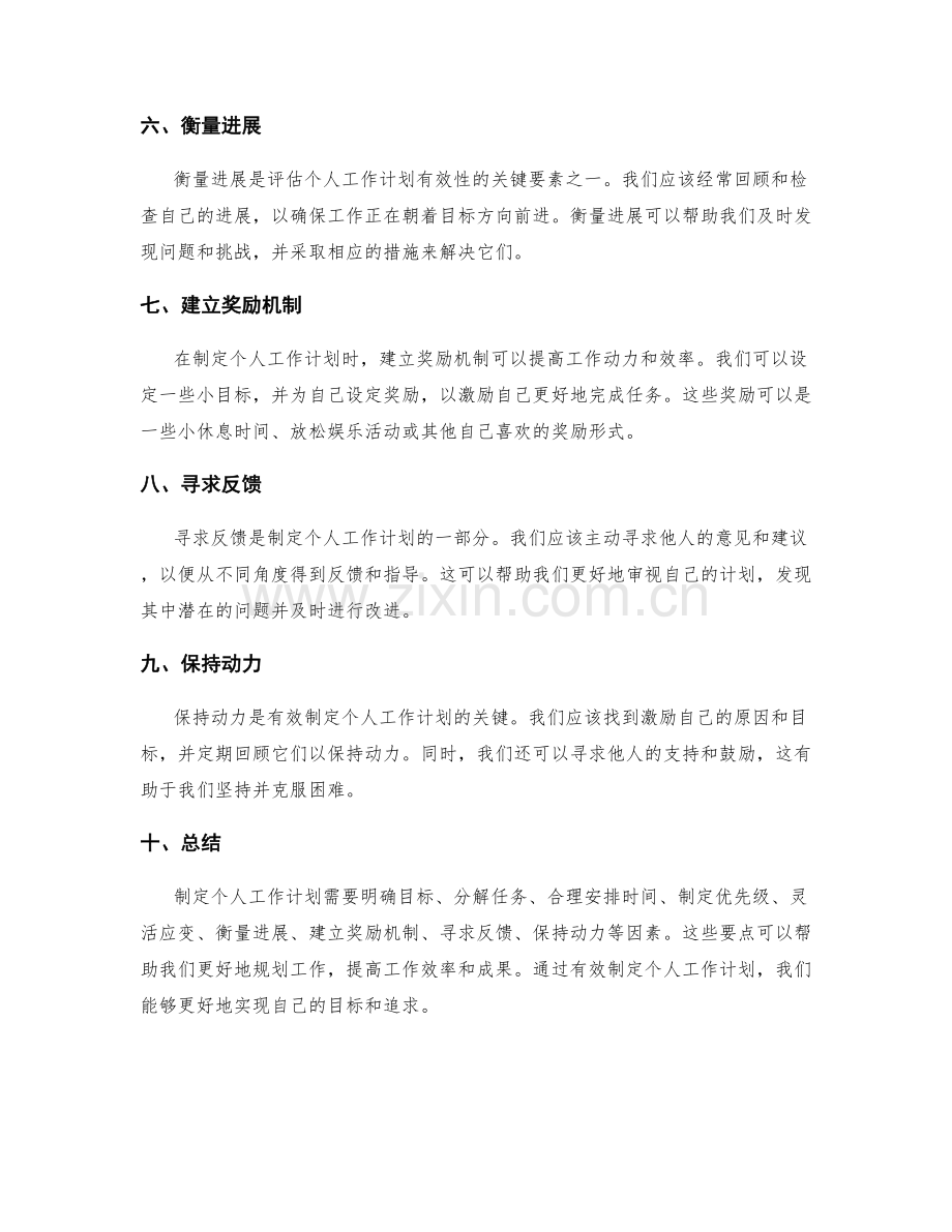 有效制定个人工作计划的关键要点.docx_第2页