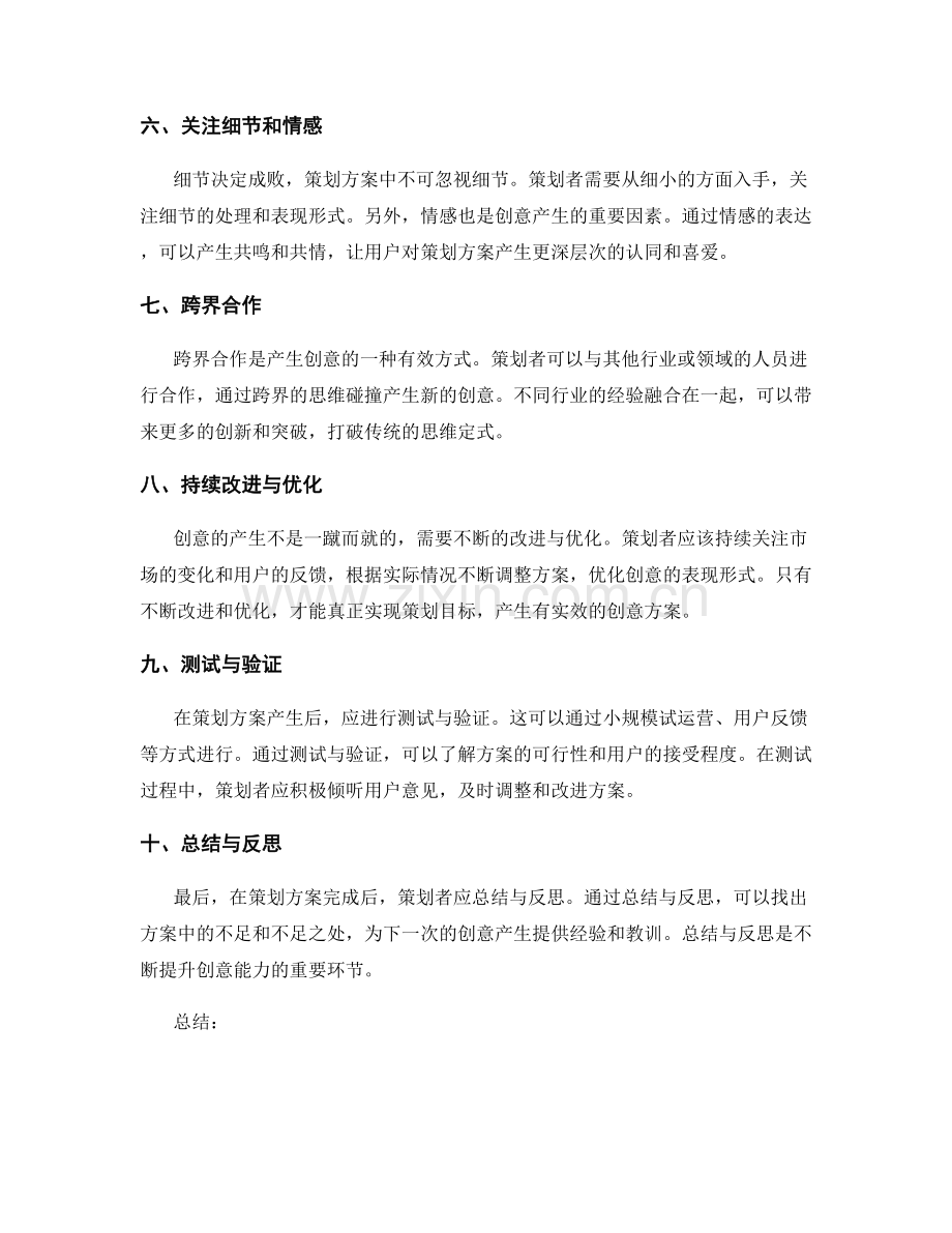 策划方案的目标定位与创意产生.docx_第2页