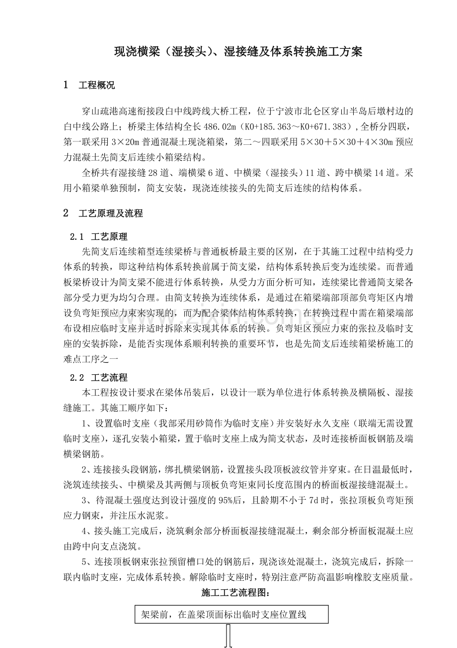 9、现浇横梁、横隔板、湿接缝施工方案-修改.doc_第2页