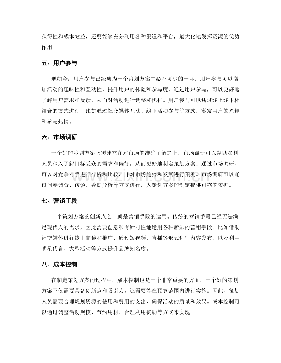 策划方案的核心目标和创新点.docx_第2页