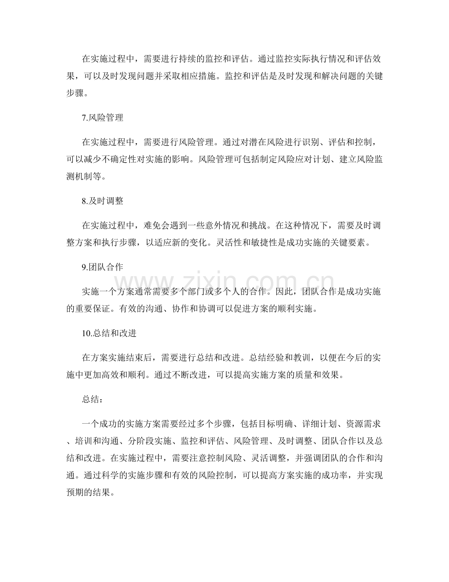 实施方案的执行步骤和风险控制.docx_第2页