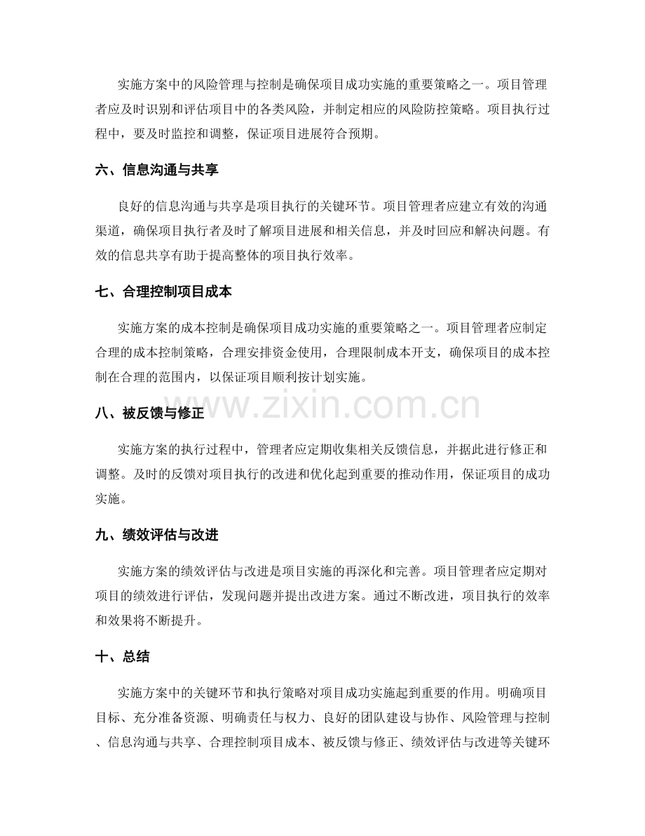 实施方案中的关键环节与执行策略.docx_第2页