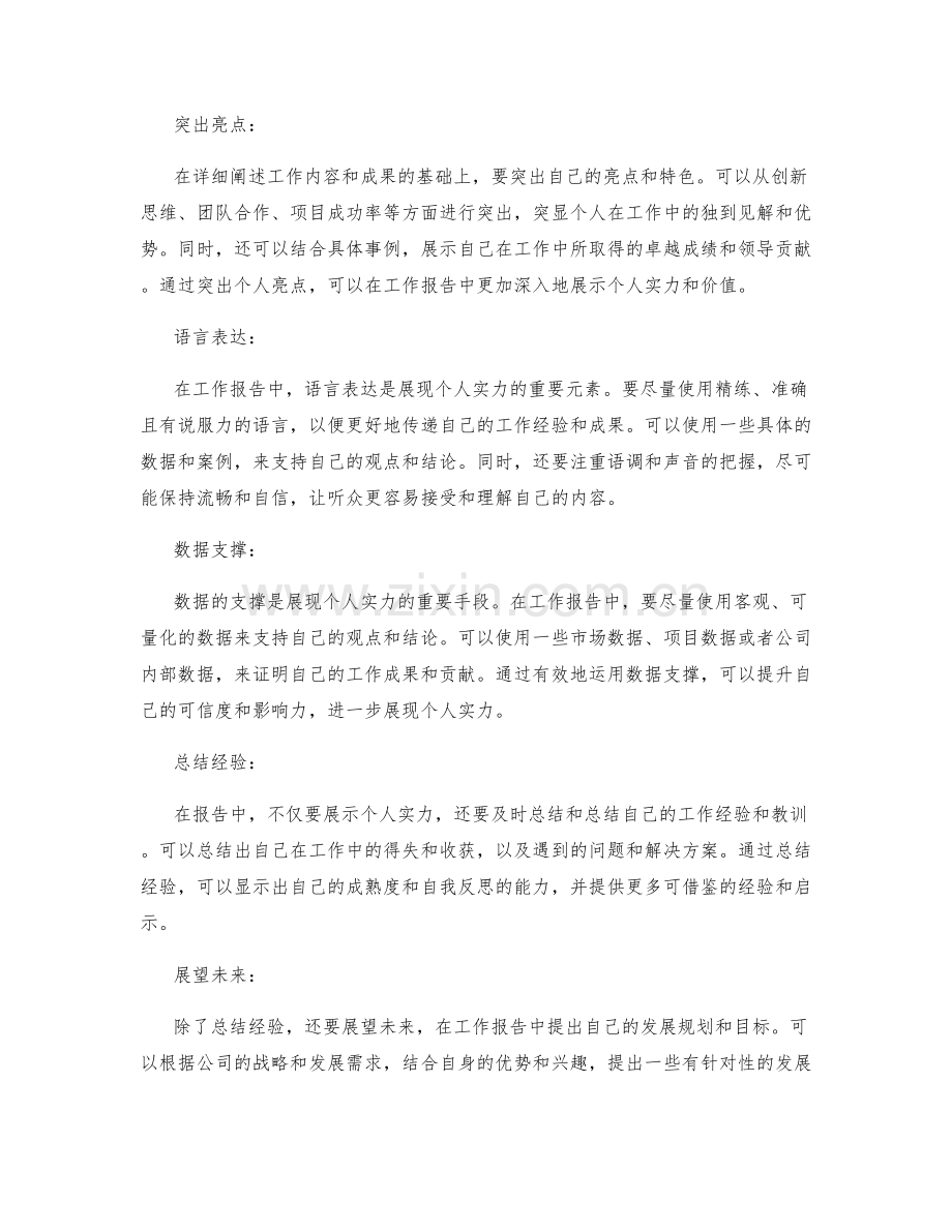 充分利用工作报告展现个人实力.docx_第2页