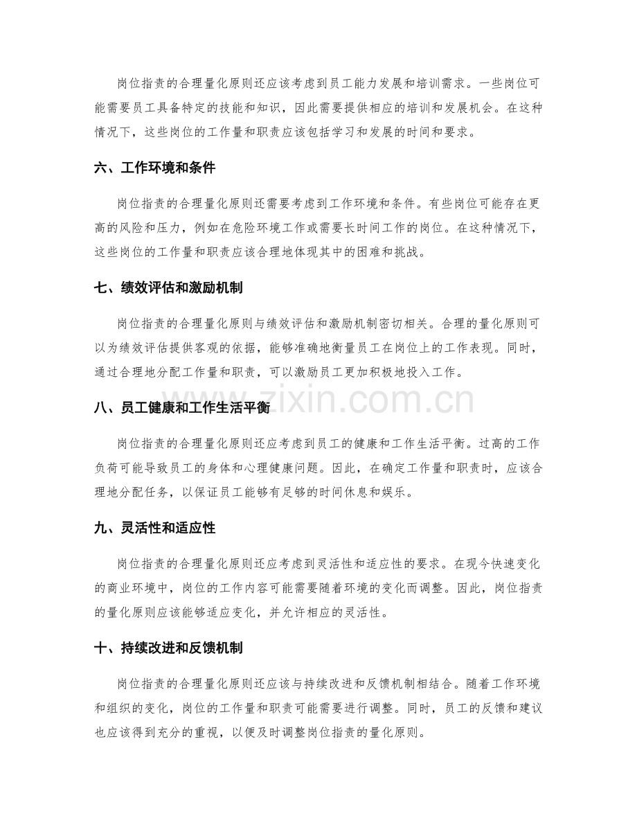 岗位职责的合理量化原则.docx_第2页
