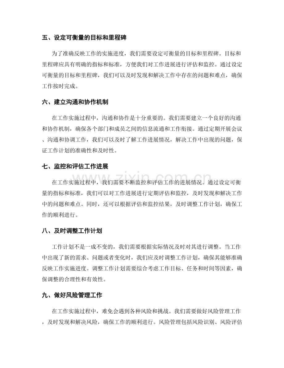 工作计划如何准确反映工作实施进度.docx_第2页