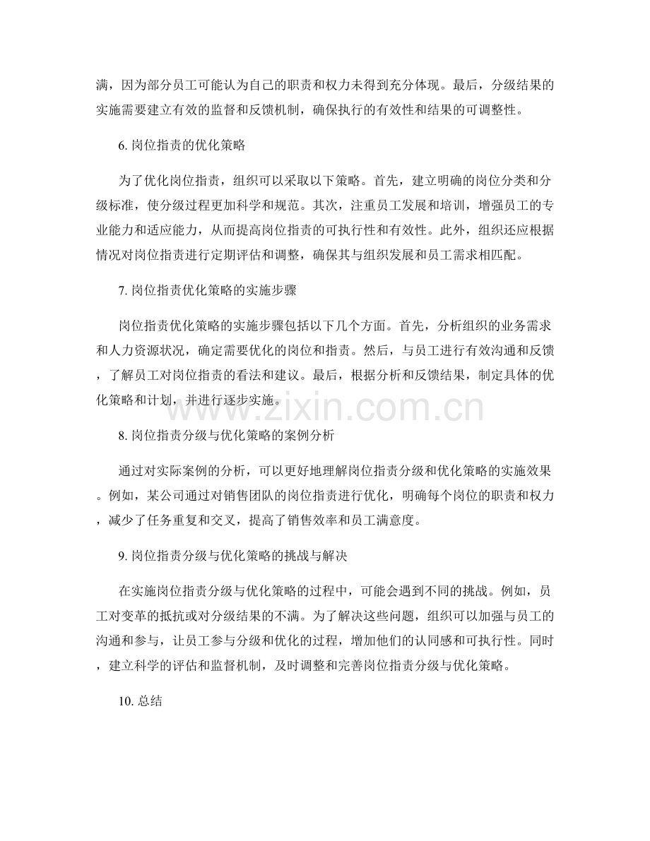 岗位职责的分级与优化策略解析.docx_第2页