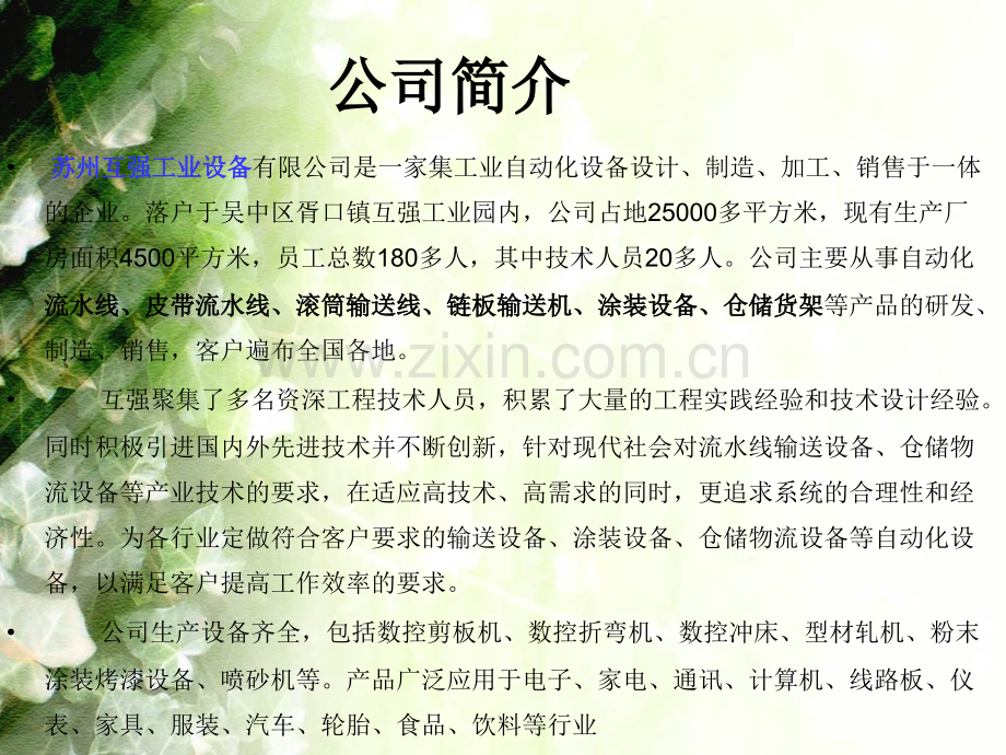 装配流水线该如何布置.pptx_第1页