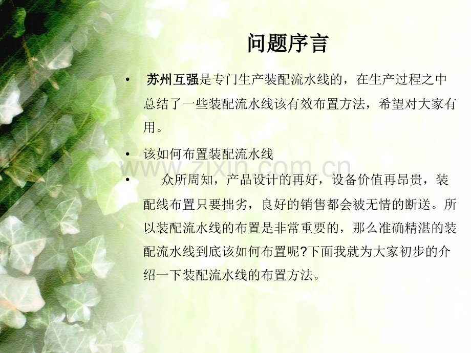 装配流水线该如何布置.pptx_第2页