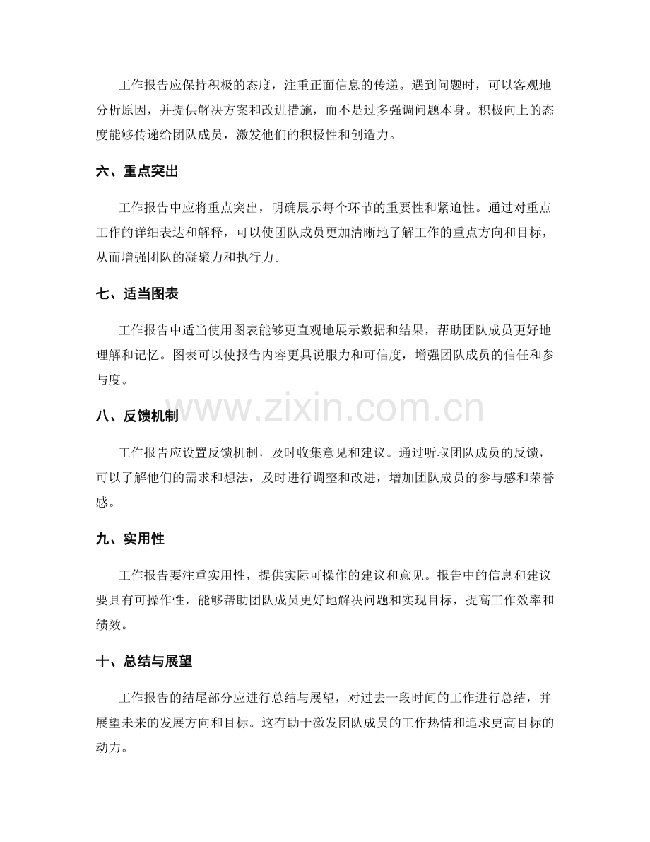 工作报告的表达力与调动团队积极性.docx_第2页