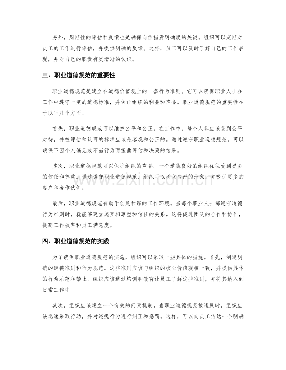 岗位职责明确度与职业道德规范.docx_第2页