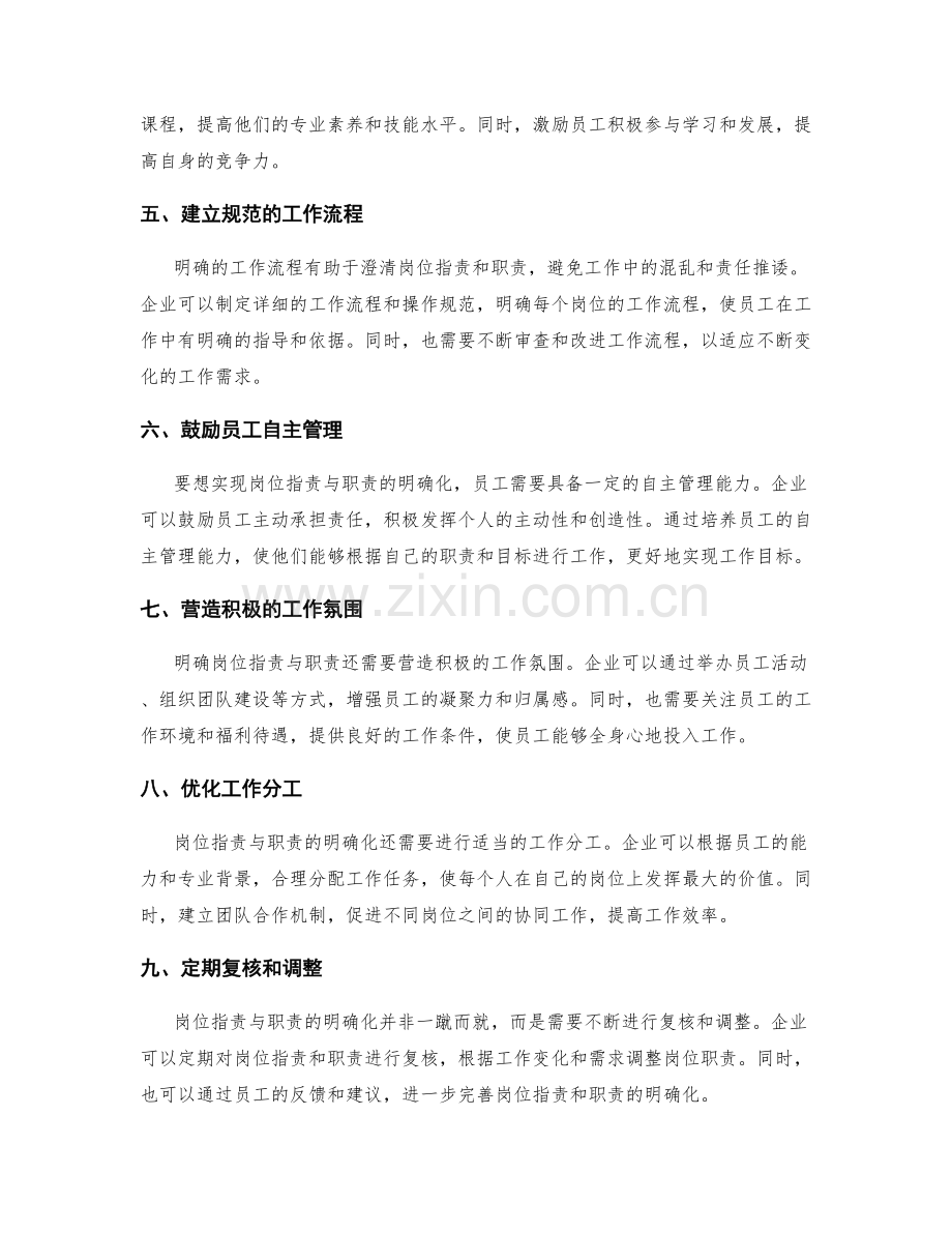 岗位职责与职责明确化方法.docx_第2页