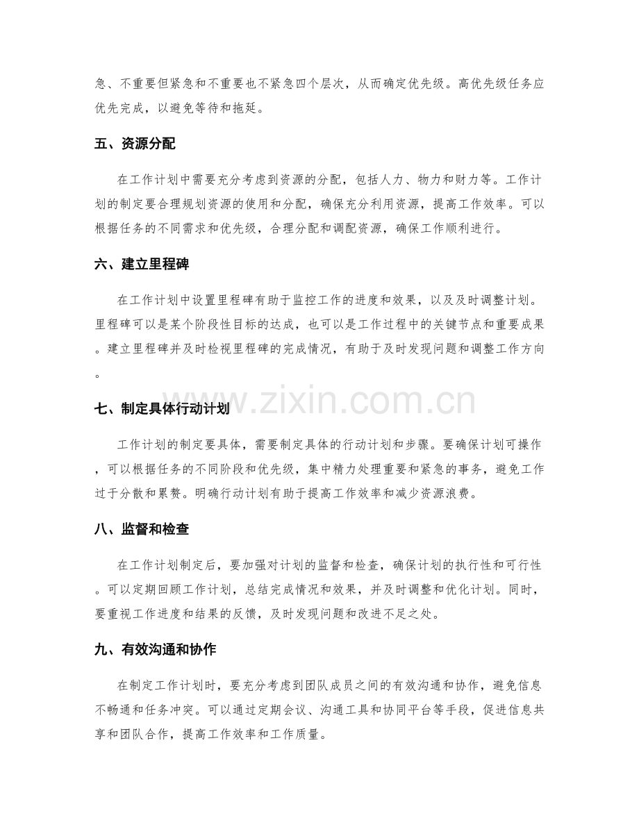有效工作计划的制定要素分析.docx_第2页